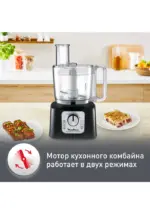 Кухонный комбайн Moulinex FP546811